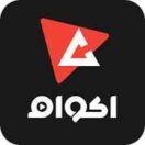 تحميل تطبيق اكوام Akwam لمشاهدة الأفلام و المسلسلات و تحميلها لـ أندرويد